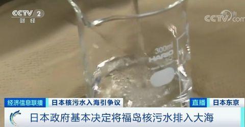 担忧！日本核废水入海220天后将有严重后果