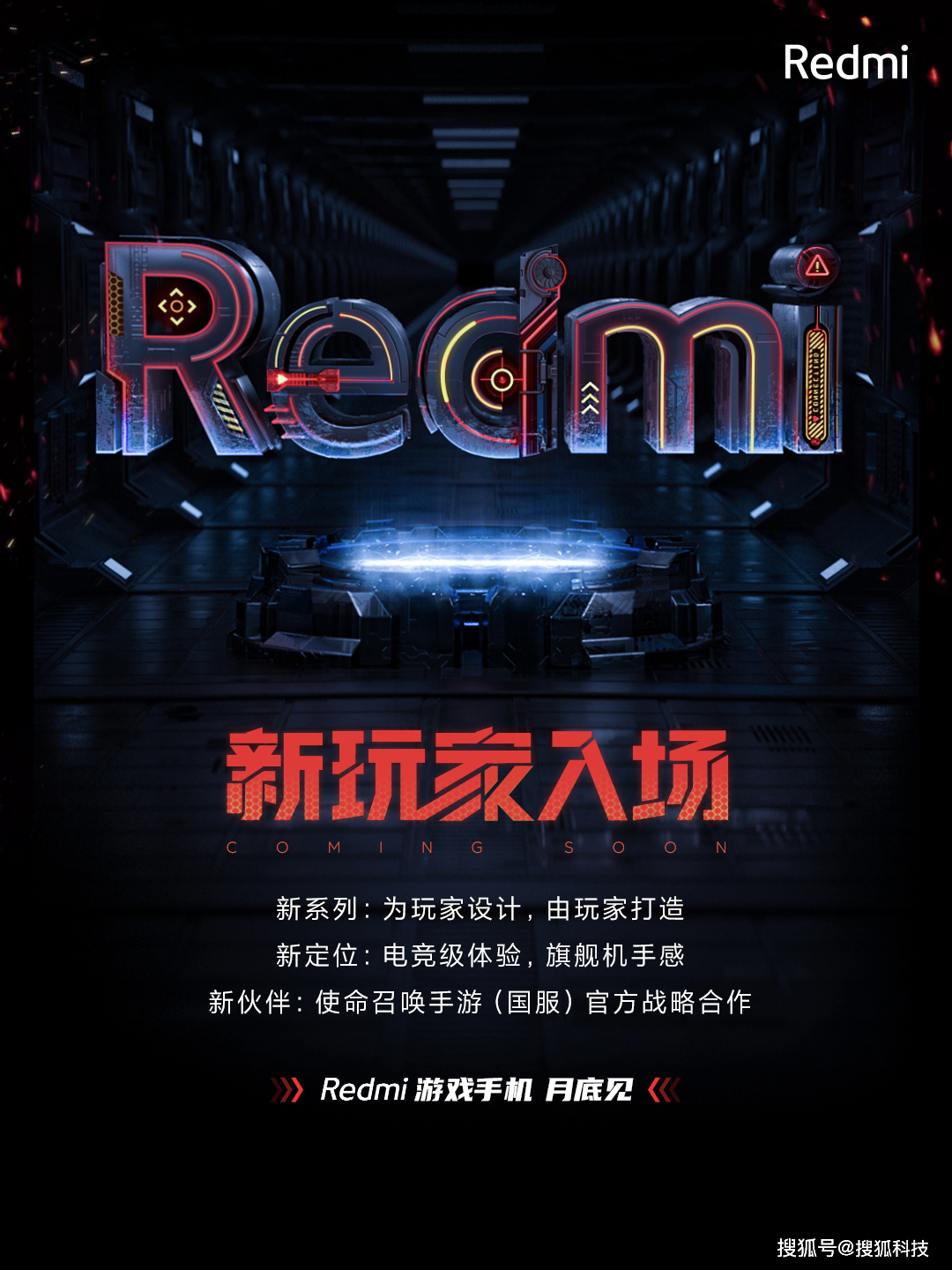 Redmi进军电竞领域，首款游戏手机将于4月底发布