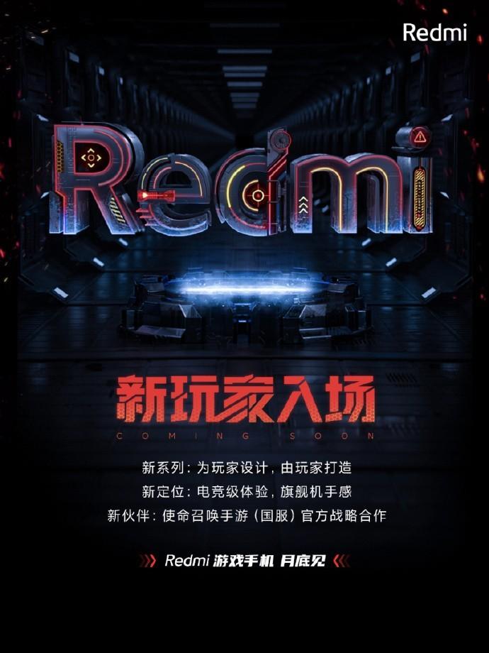 友商瑟瑟发抖，Redmi游戏手机正式官宣，2000以内？