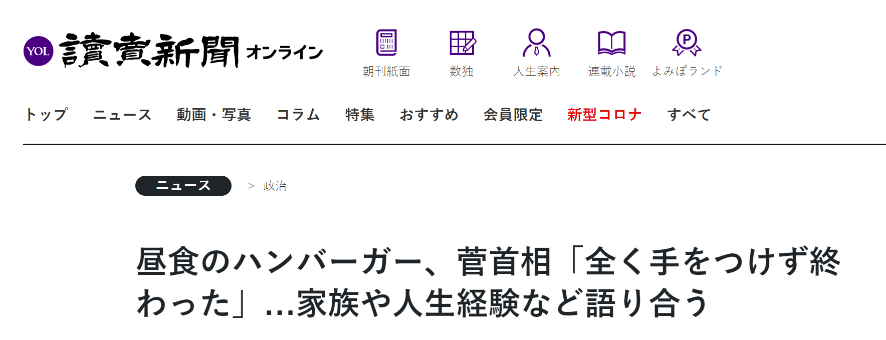 白宫为会谈准备了汉堡，菅义伟会后告诉记者：我完全没动