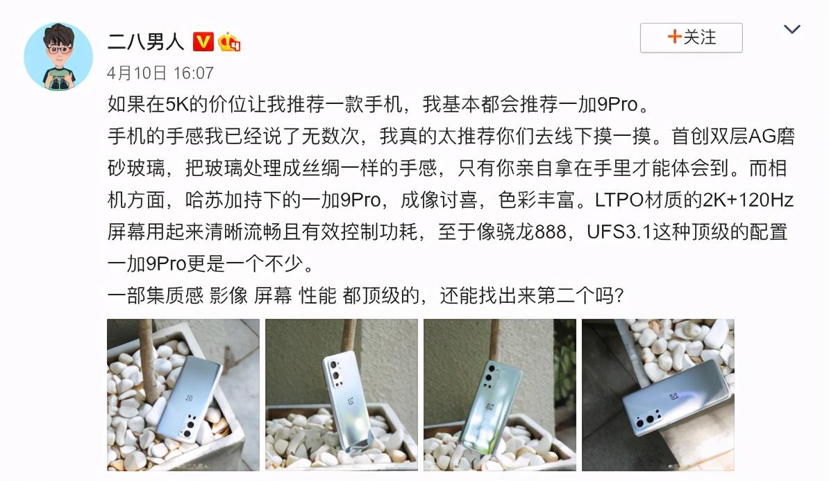 给未来屏幕打个样？用过一加9 Pro的LTPO屏幕的人都怎么说