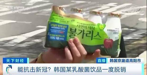 能抗击新冠？韩国某乳酸菌饮品一度脱销，可结果…