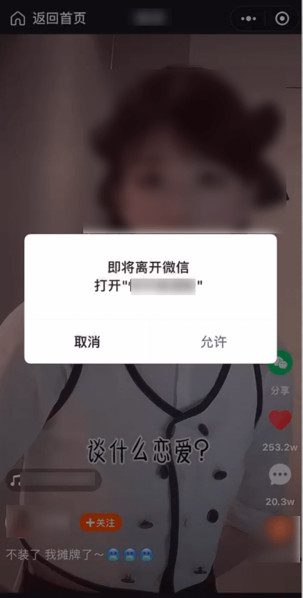 微信：5月20日后不再提供“小程序打开App技术服务”