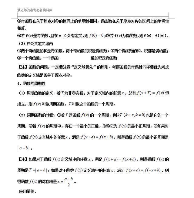 高中数学常见函数性质总结函数单调性、奇偶性的结论