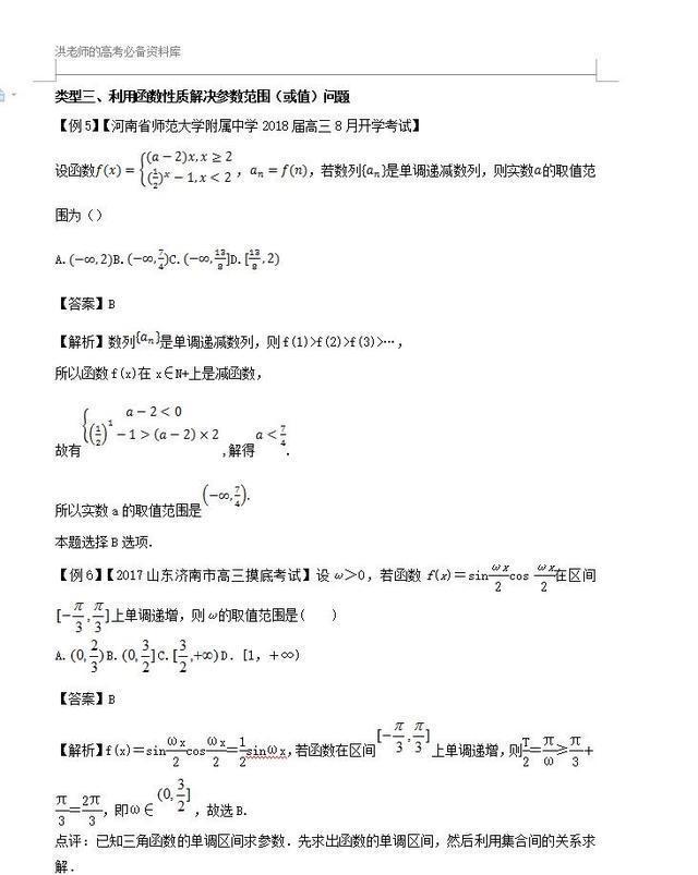 高中数学常见函数性质总结函数单调性、奇偶性的结论