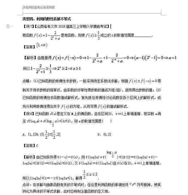 高中数学常见函数性质总结函数单调性、奇偶性的结论