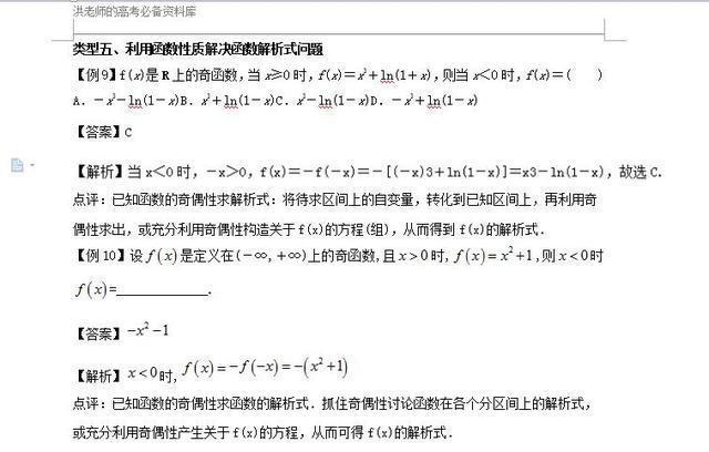 高中数学常见函数性质总结函数单调性、奇偶性的结论