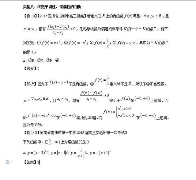 高中数学常见函数性质总结函数单调性、奇偶性的结论