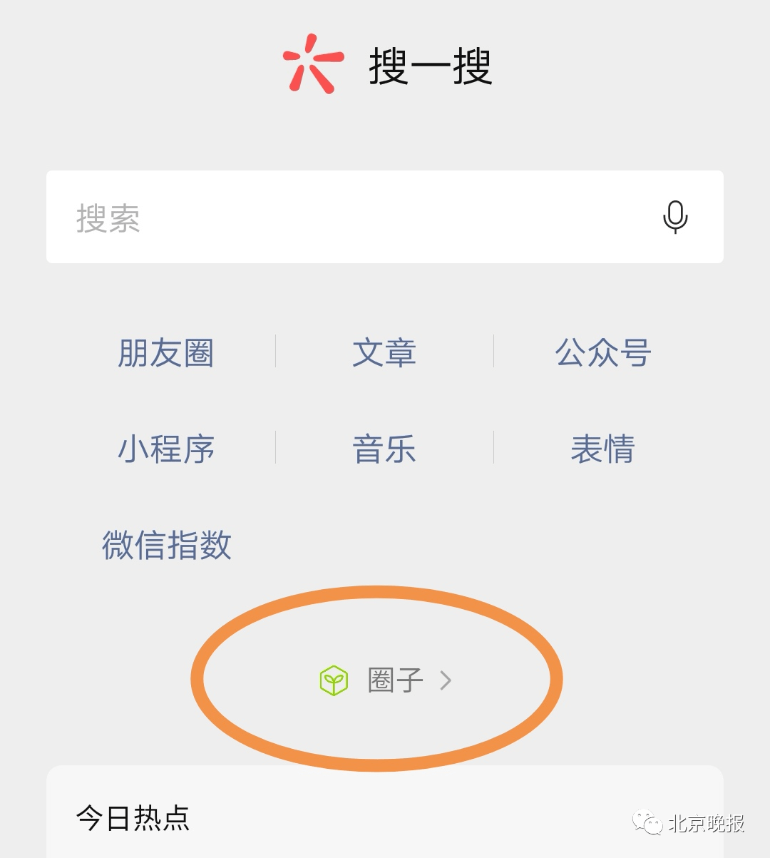 微信这项功能将正式停运！网友：刚听说就挂了？