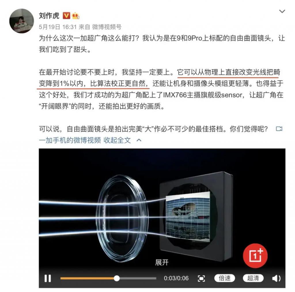 厂商都在吹的自由曲面镜头，真的有那么神奇吗？