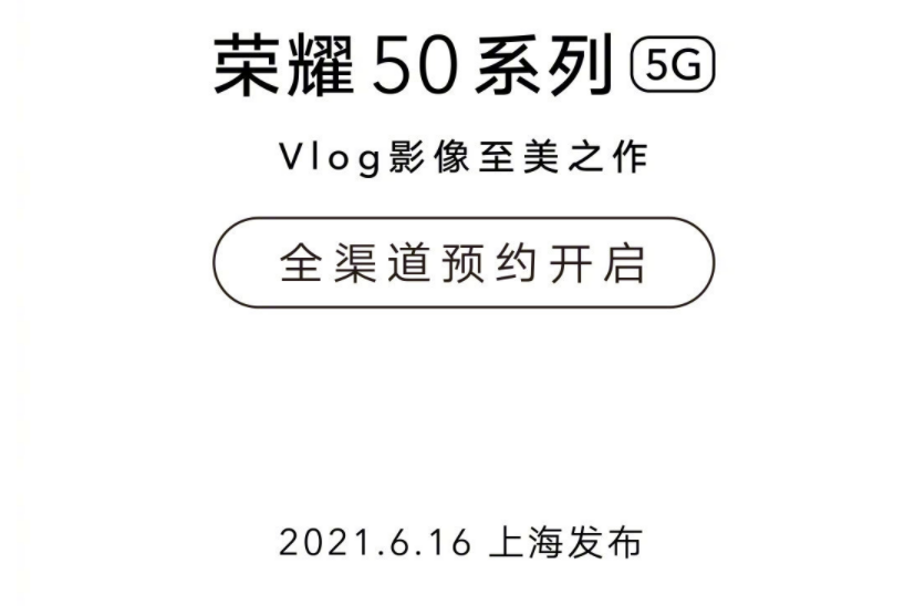 荣耀50系列6月发布时间曝光，华为p50系列可能推迟到7月份