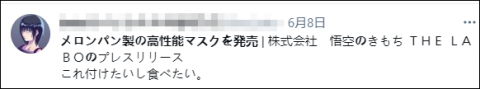 真的能吃！菠萝包口罩问世，防飞沫甚至强过普通口罩？