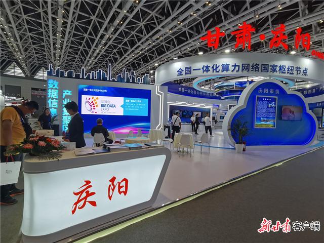 庆阳首次亮相西部数字经济博览会