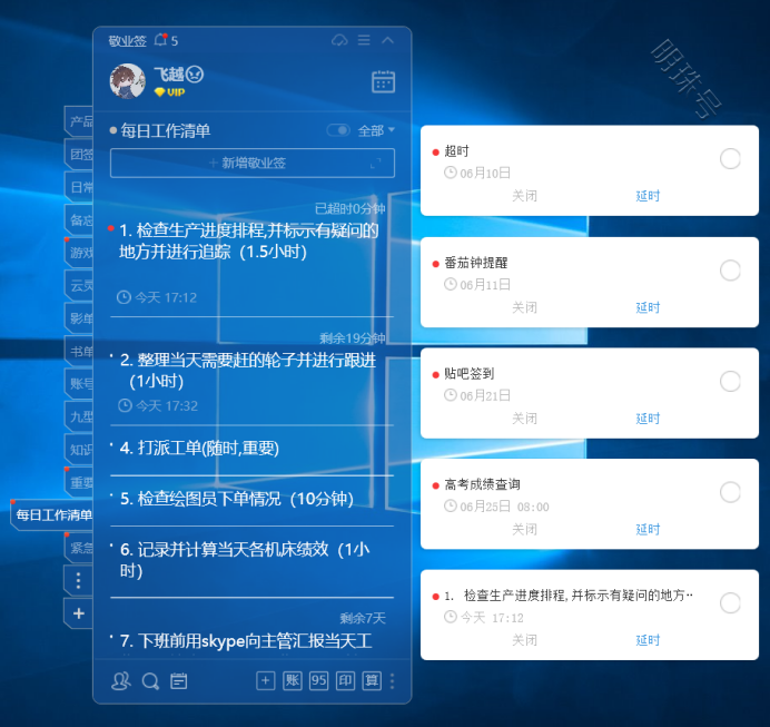 win7系统便签怎么设置一个闹钟提醒