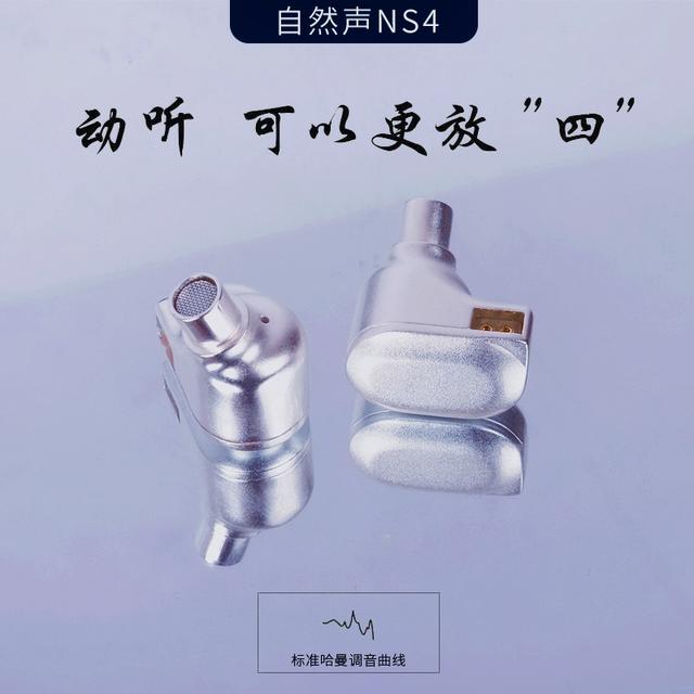 一只符合哈曼的动圈耳机—NS4发售半年记