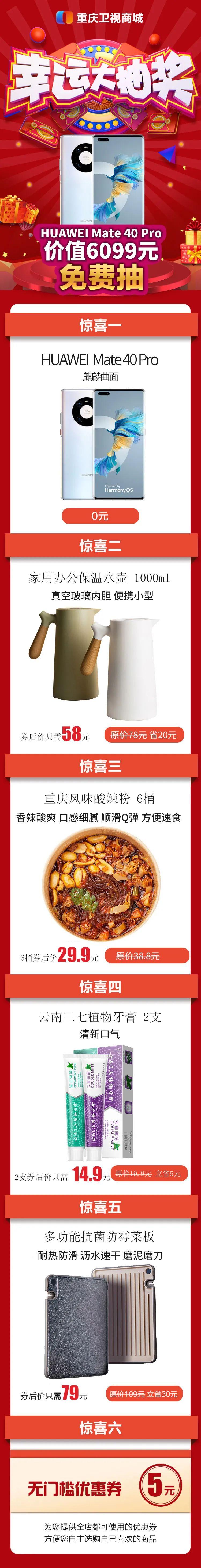 奖品升级！价值6099元的华为Mate 40 Pro手机免费送～