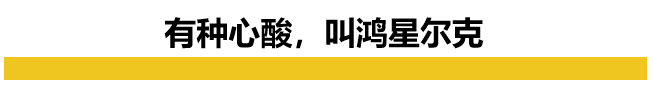 鸿星尔克什么梗？突然就火了！