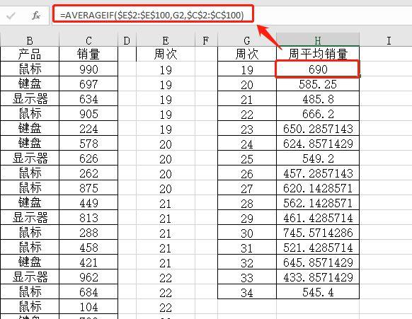 Excel | 每周平均值的计算