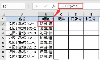 Excel | 用函数从左中右提取数据