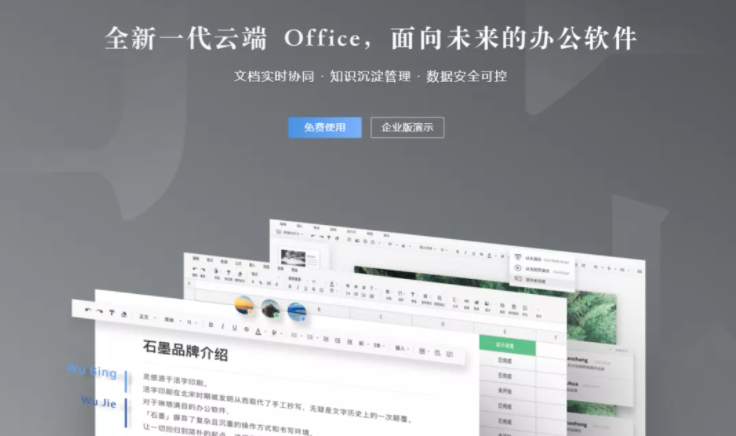 石墨文档 Linux 版上架 deepin 应用商店