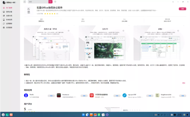 石墨文档 Linux 版上架 deepin 应用商店