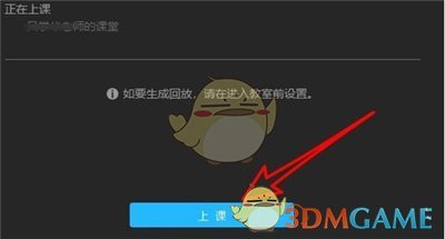 《腾讯课堂》举手功能开启方法