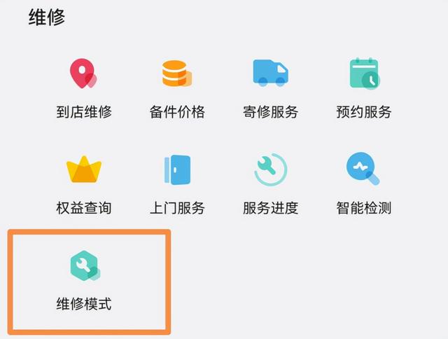 华为首创维修模式，小米、vivo等手机也支持，真的有必要吗？