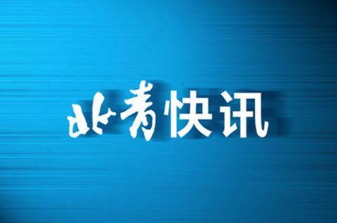 壹现场丨李鬼遇李逵 假头条碰瓷儿真字节被罚30万