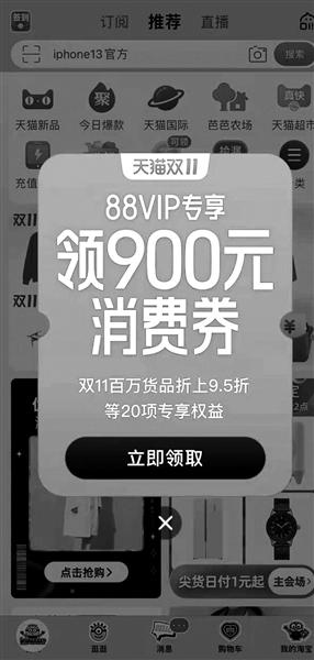 88VIP入手iPhone13直降600元 网友直呼“双11硬核满减”