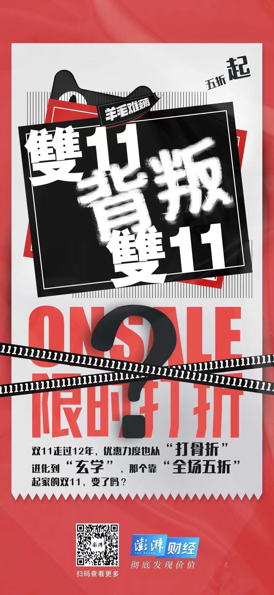 双11背叛双11④ 拒绝盲目消费，30万年轻人和品牌商家撤了