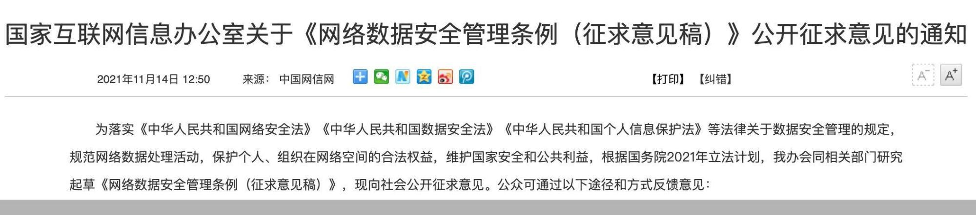 不得将人脸等作为唯一个人身份认证方式，不得误导用户同意分享个人信息，网络数据安全管理划线