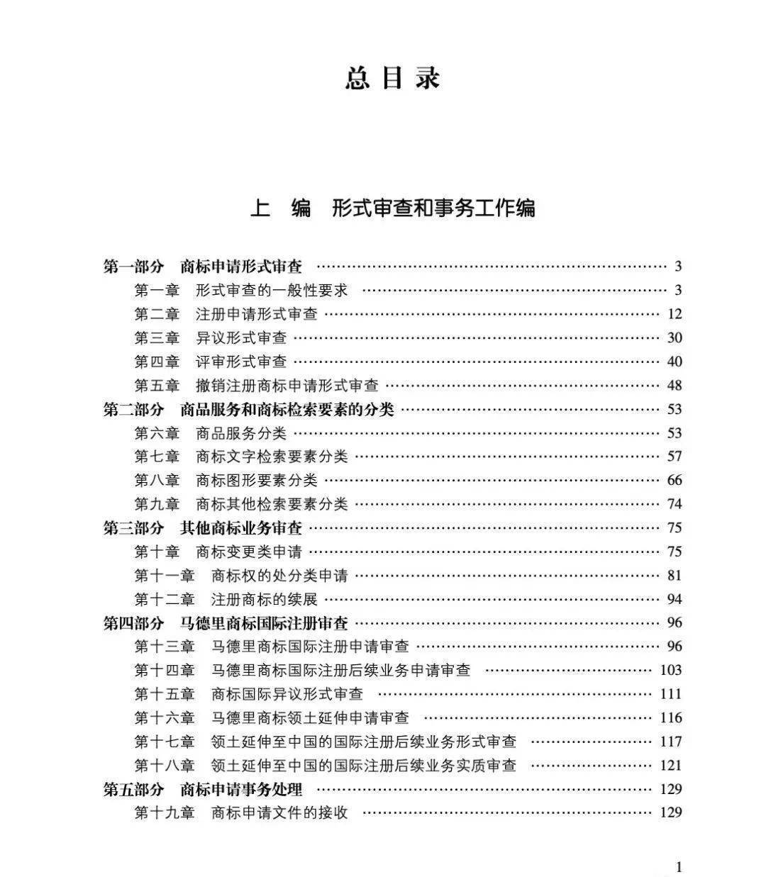 最新《商标审查审理指南》出炉！含典型案例！获取全文看这里！