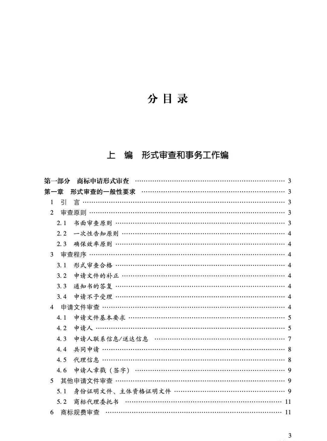 最新《商标审查审理指南》出炉！含典型案例！获取全文看这里！