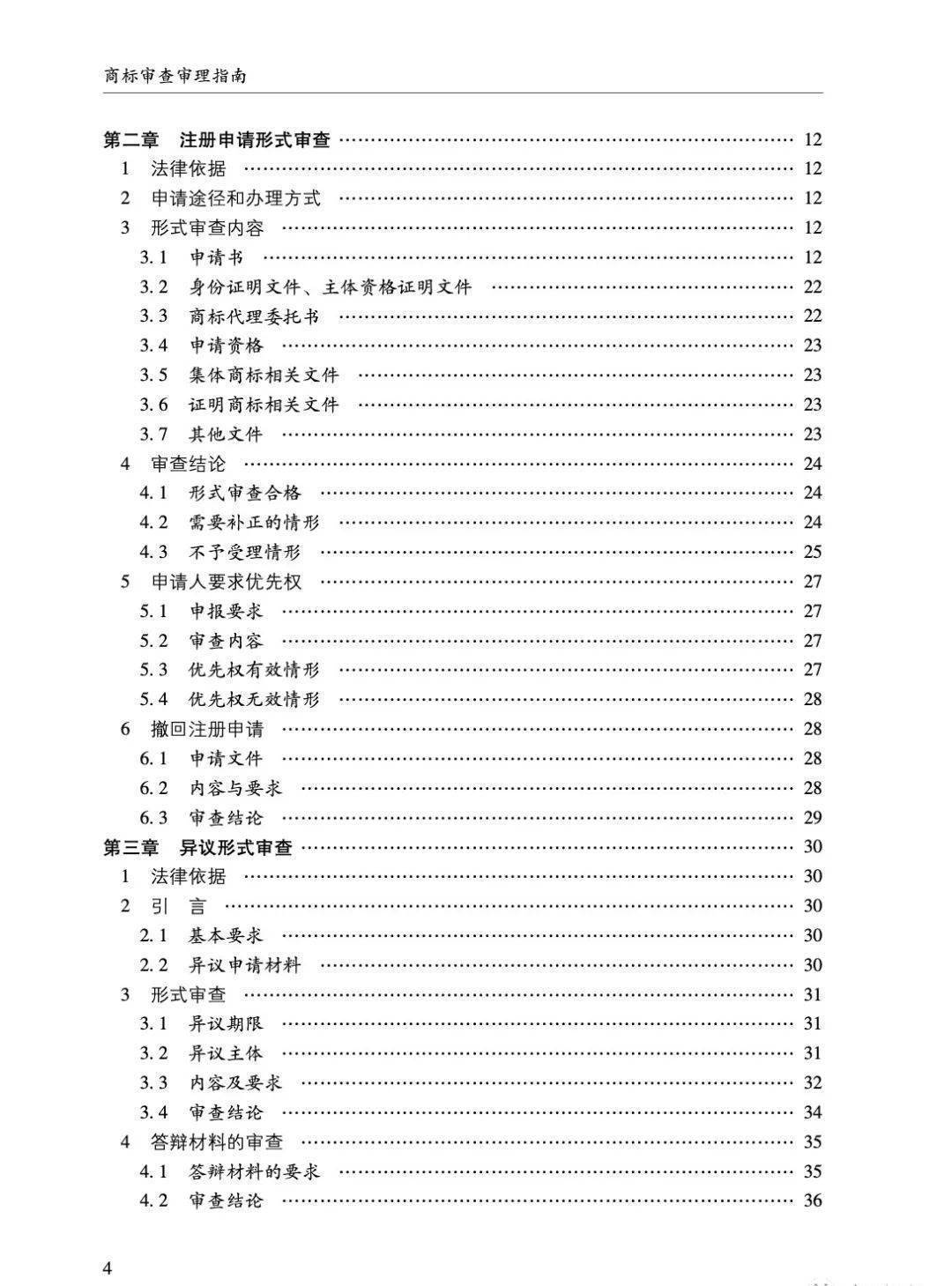 最新《商标审查审理指南》出炉！含典型案例！获取全文看这里！