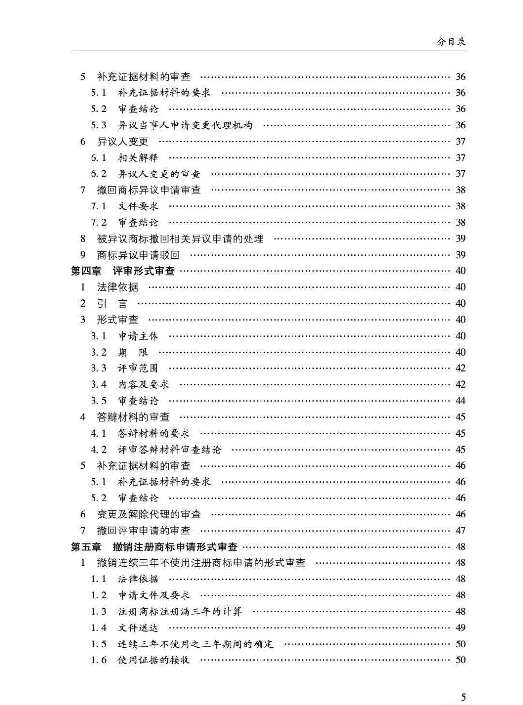 最新《商标审查审理指南》出炉！含典型案例！获取全文看这里！