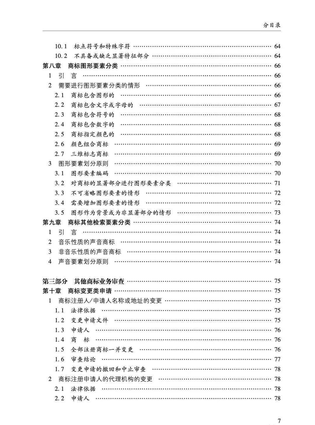 最新《商标审查审理指南》出炉！含典型案例！获取全文看这里！