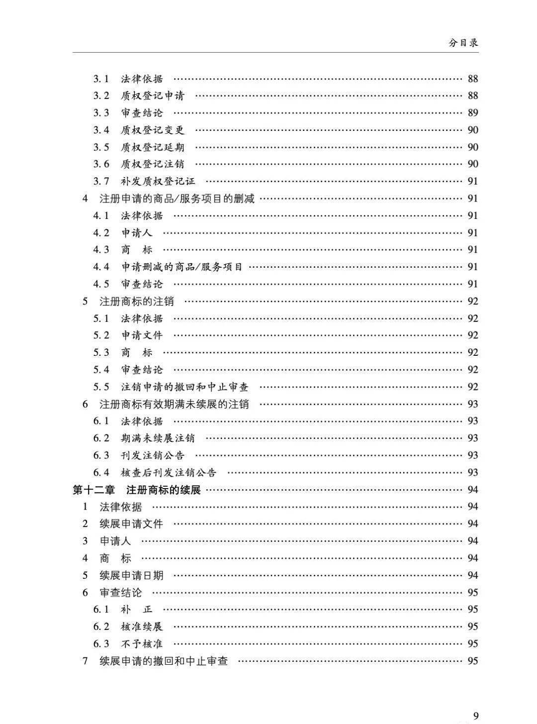 最新《商标审查审理指南》出炉！含典型案例！获取全文看这里！