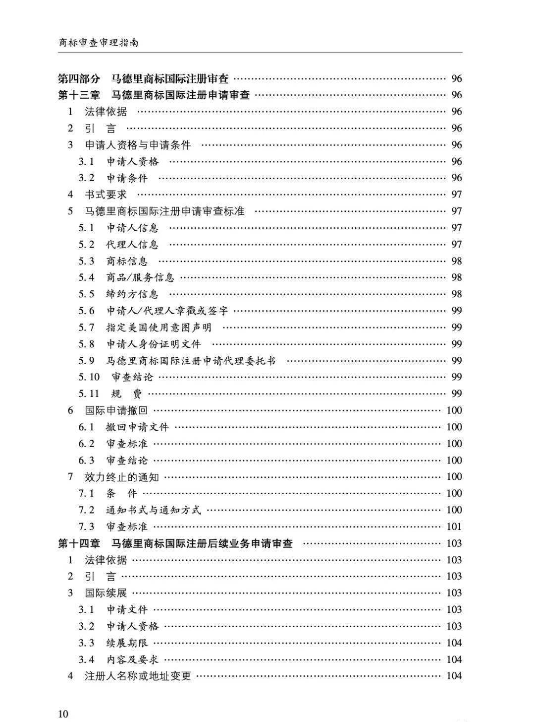 最新《商标审查审理指南》出炉！含典型案例！获取全文看这里！