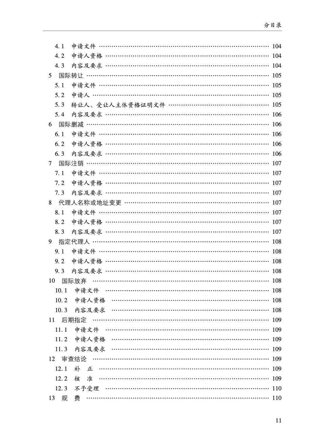 最新《商标审查审理指南》出炉！含典型案例！获取全文看这里！