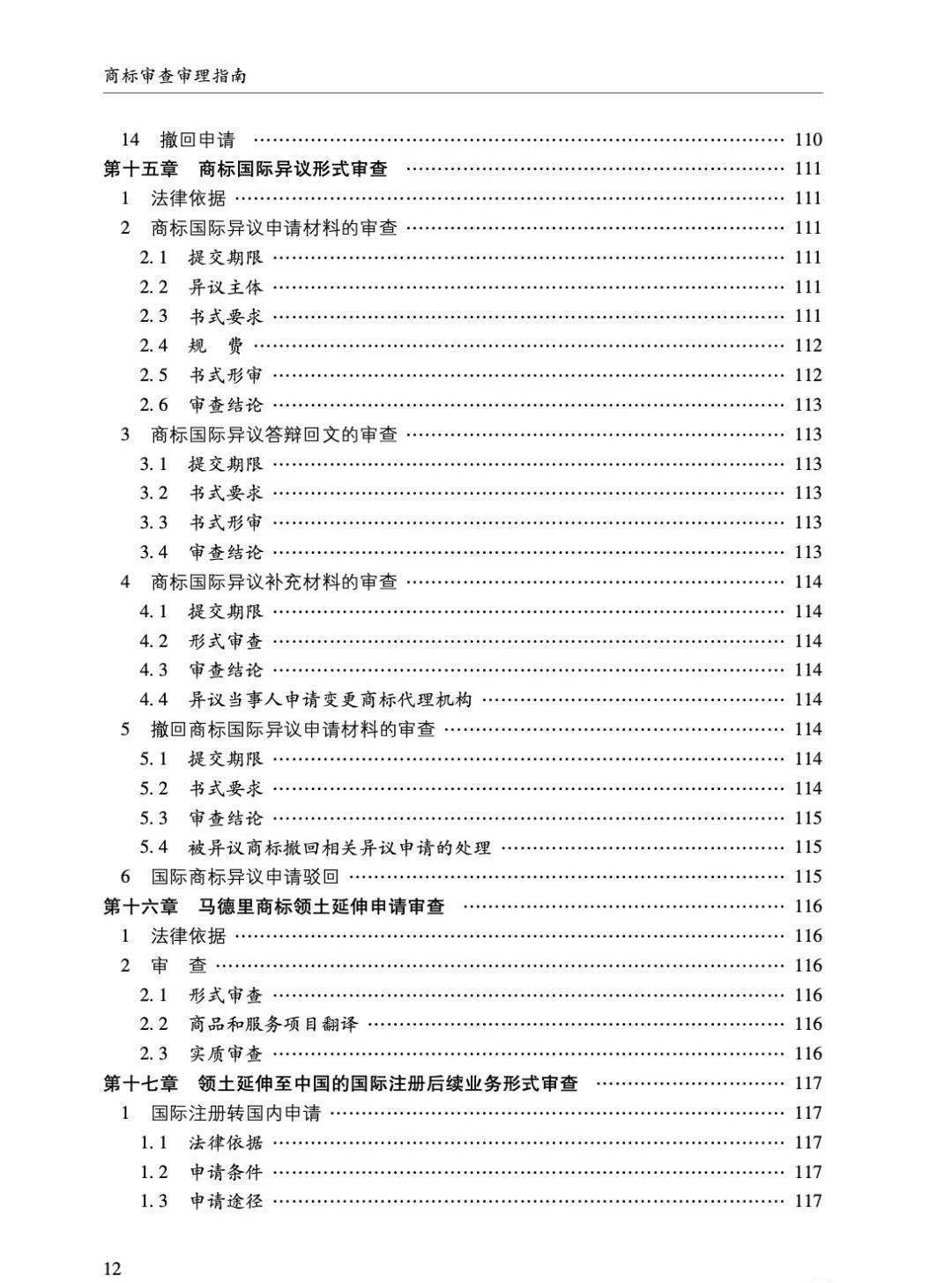 最新《商标审查审理指南》出炉！含典型案例！获取全文看这里！