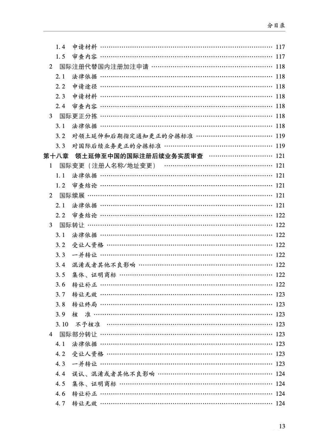 最新《商标审查审理指南》出炉！含典型案例！获取全文看这里！