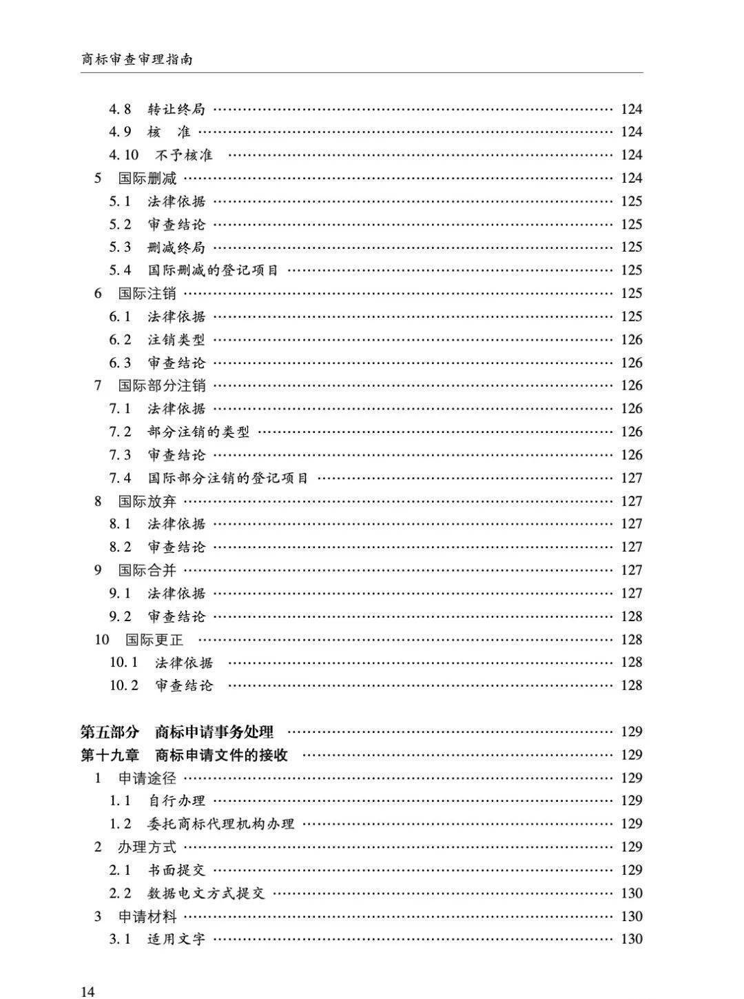 最新《商标审查审理指南》出炉！含典型案例！获取全文看这里！