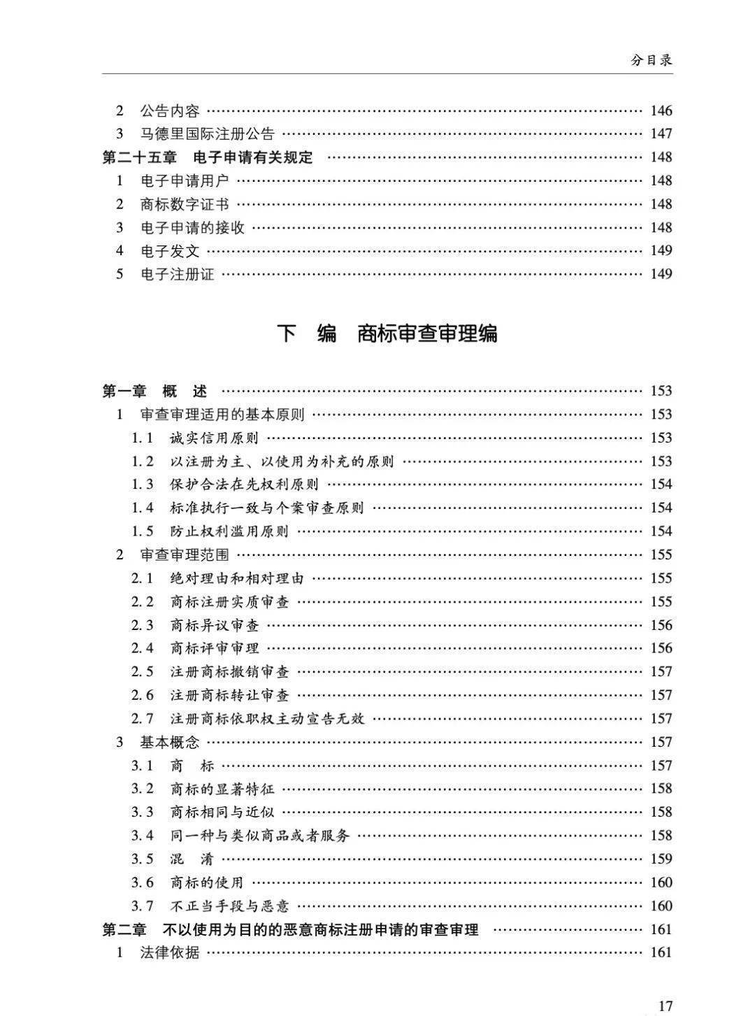 最新《商标审查审理指南》出炉！含典型案例！获取全文看这里！