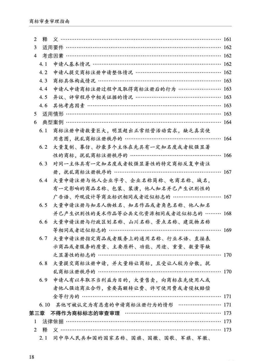 最新《商标审查审理指南》出炉！含典型案例！获取全文看这里！