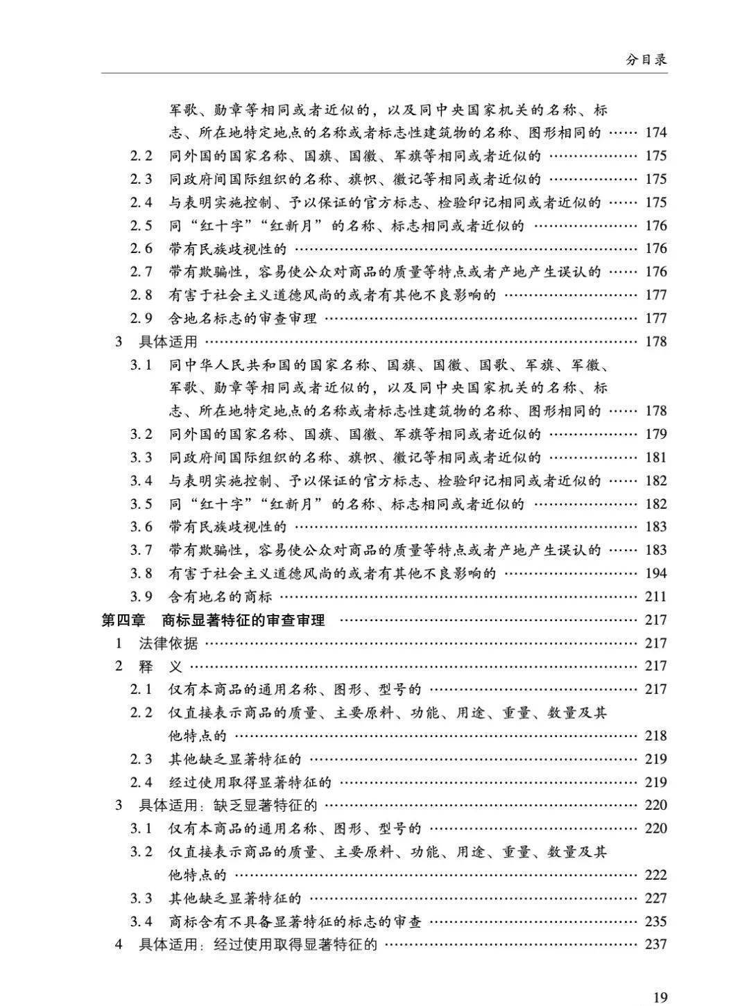 最新《商标审查审理指南》出炉！含典型案例！获取全文看这里！