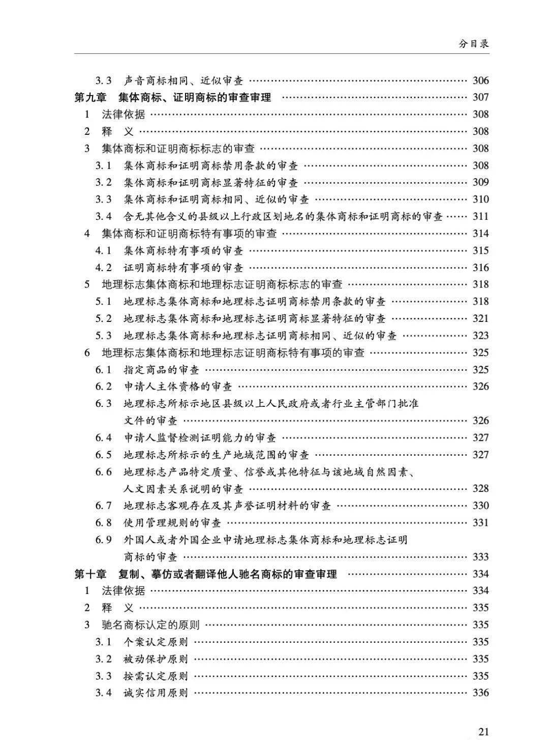 最新《商标审查审理指南》出炉！含典型案例！获取全文看这里！