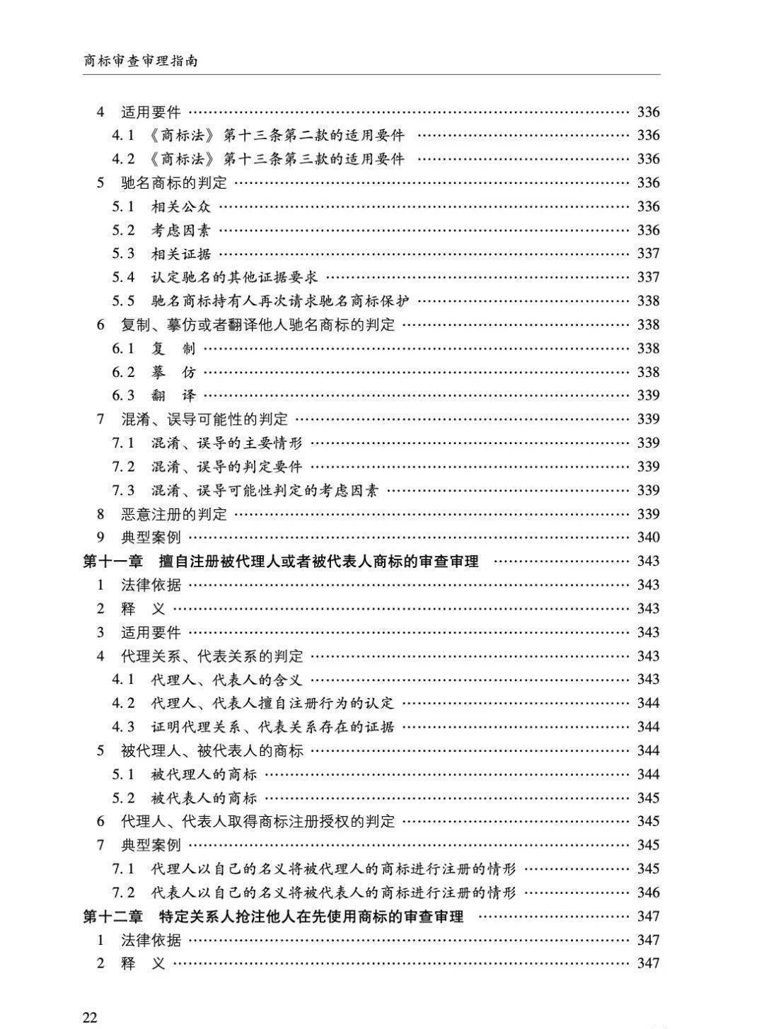 最新《商标审查审理指南》出炉！含典型案例！获取全文看这里！