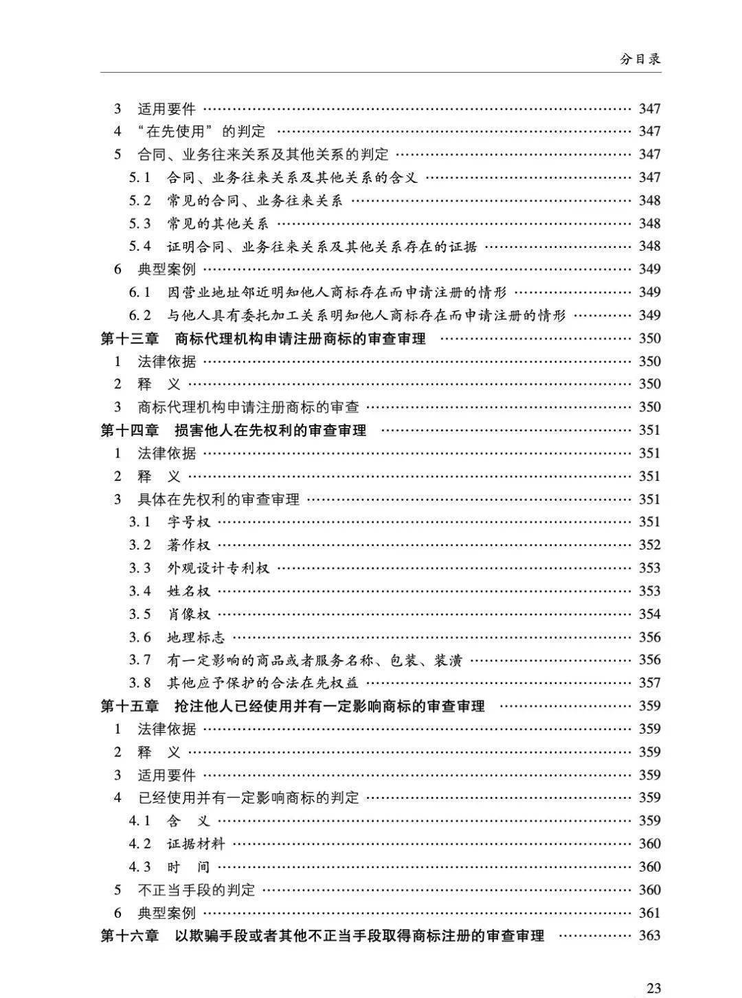 最新《商标审查审理指南》出炉！含典型案例！获取全文看这里！