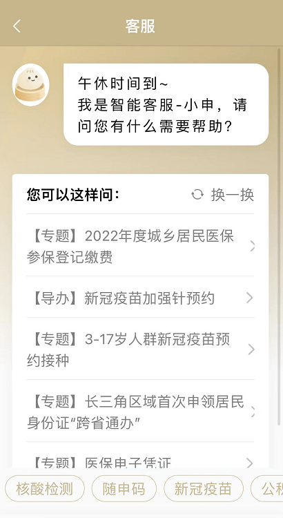 在“随申办”办事，操作“卡壳”了怎么办？线上人工帮办来了