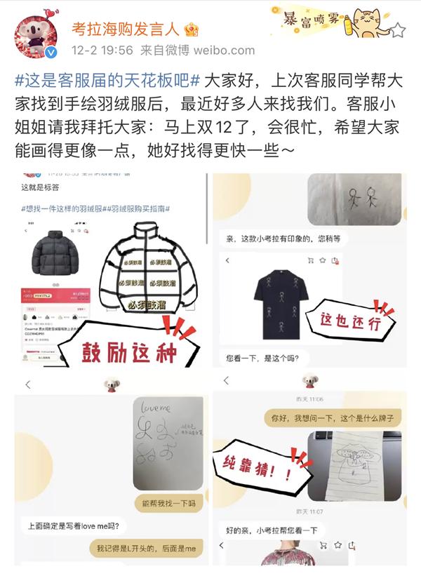 发简笔画都能找出同款 网友：考拉客服成精